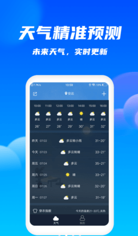 天气宝app