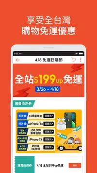 台湾虾皮网购平台APP