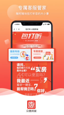 众惠其珹app