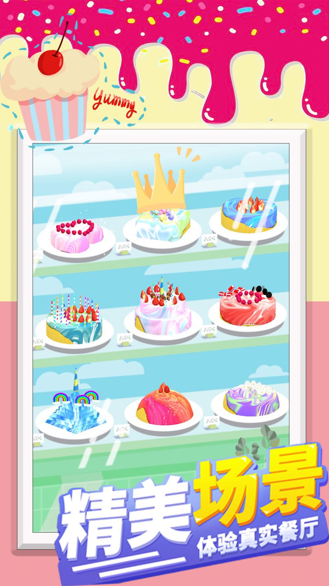 网红公主做蛋糕游戏