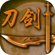 刀剑江山正式版 1.0.0 安卓版