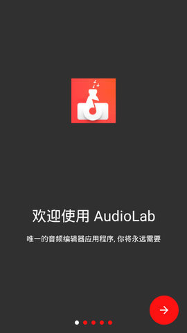 Audiolab专业版