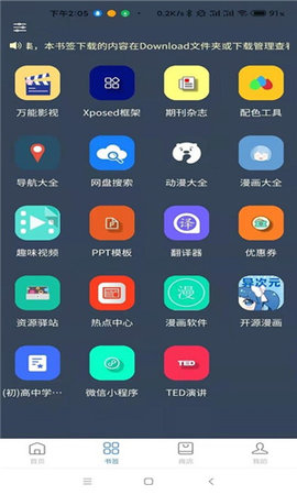 搜云书签APP下载安卓版