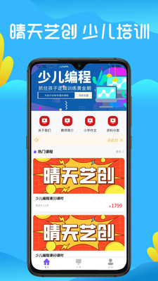 晴天艺创APP