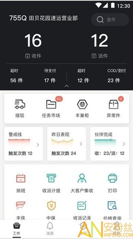 顺丰丰源app官方版2023