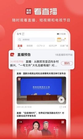 央视财经app