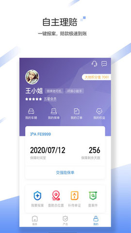 中国大地保险超级app