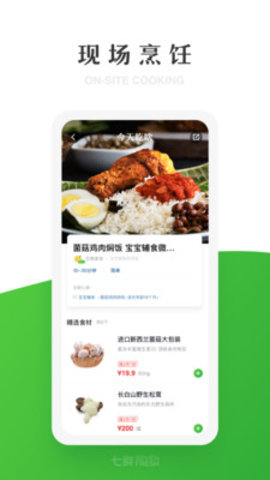七鲜生鲜超市app