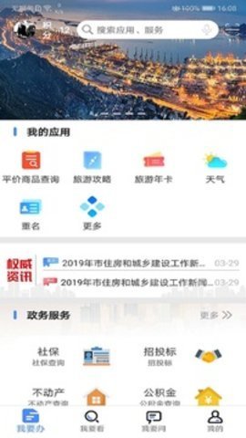 我的连云港app官方版