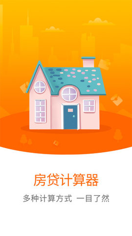 房贷计算器app2023