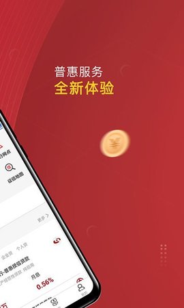 普惠通app