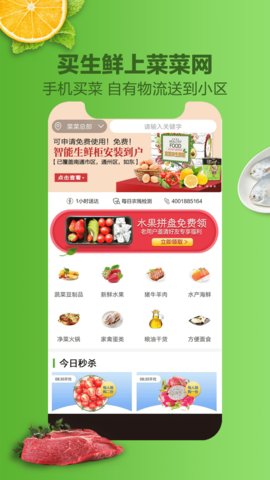菜菜网app