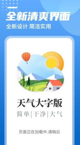 统一华夏天气app下载
