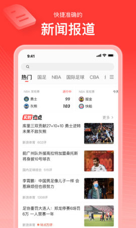 新浪体育NBA直播app