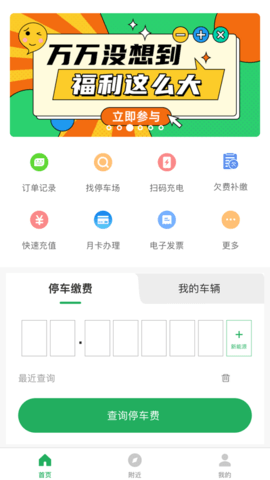 荆州停车app