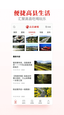 高县融媒体app