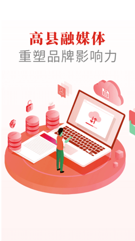 高县融媒体app