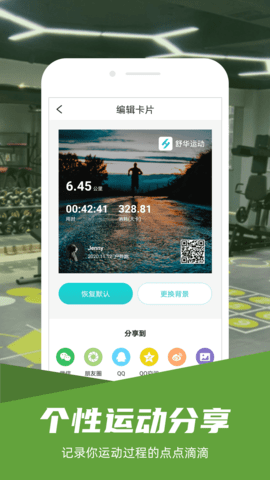 舒华跑步机安装app