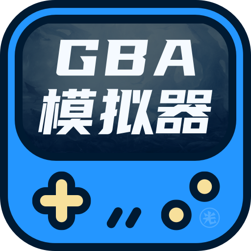 gba模拟器中文版 1.1.0 手机版