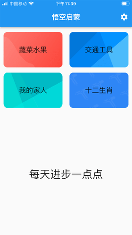 悟空启蒙app下载安卓