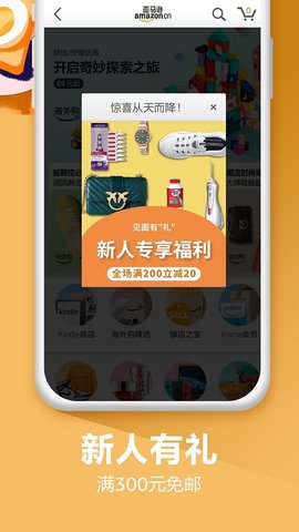 亚马逊购物app官方下载