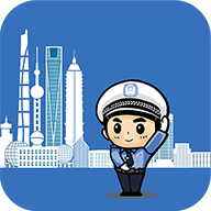 上海交警app 4.6.6 安卓版
