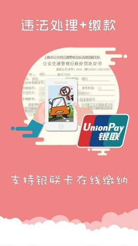 上海交警app
