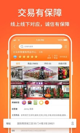 义乌购app