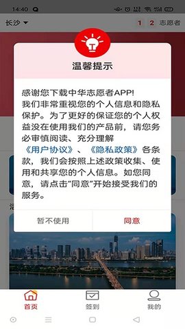 中华志愿者app