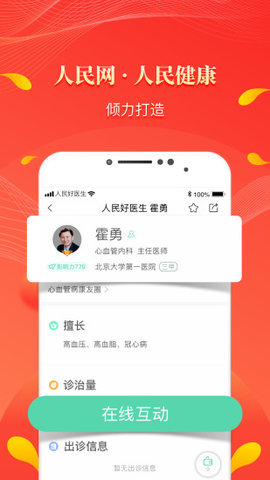 人民好医生官方版app