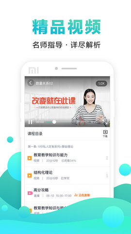 中公网校app官方版