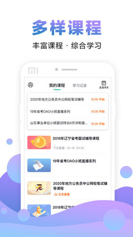 中公网校app官方版
