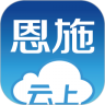 云上恩施app官方版 1.9.8 安卓版