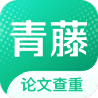 青藤论文查重手机版 2.1.7 安卓版