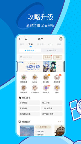 原神官方社区app