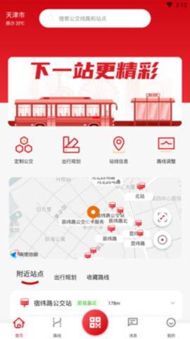 天津公交app