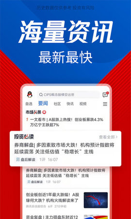 腾讯自选股app官方版