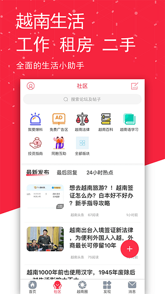 今日越南app