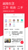 今日越南app 4.2 安卓版