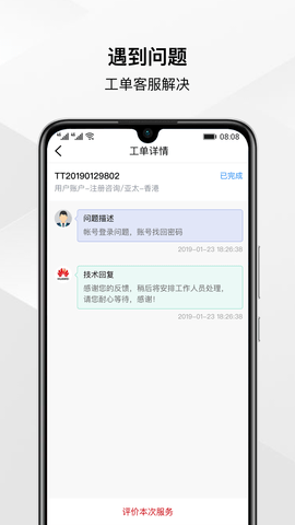 华为云服务登录手机版app