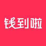 钱到啦app官方下载安卓 3.12.84