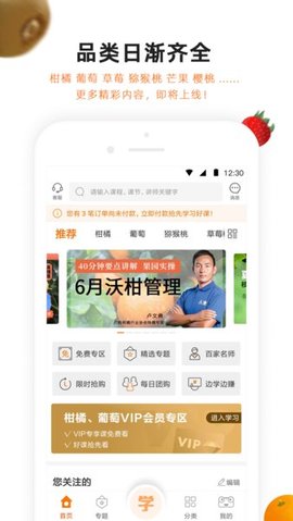 天天学农app