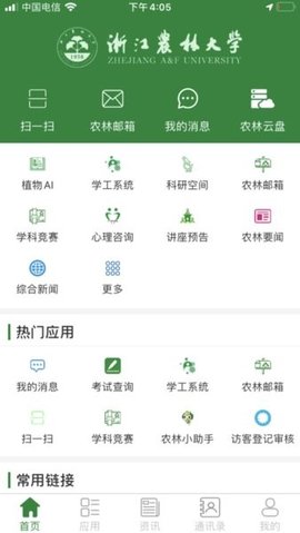 智慧浙农林app
