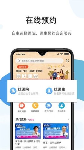 百医通app