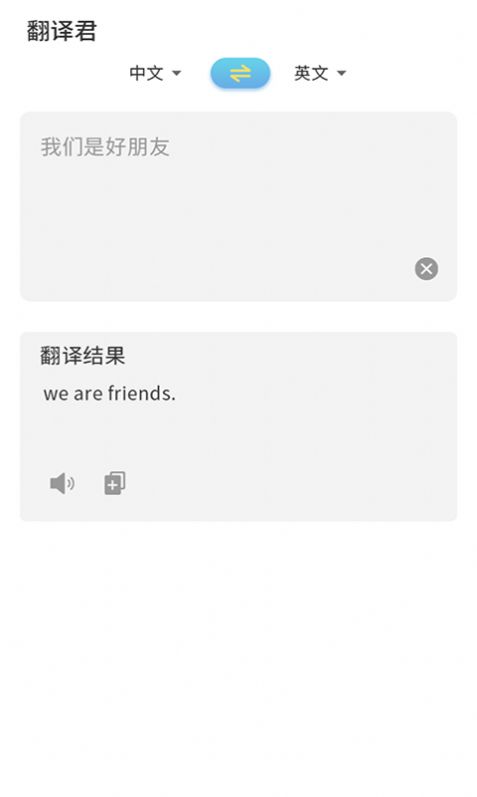 在线翻译小助手学习app