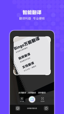 Bingo软件官方最新版