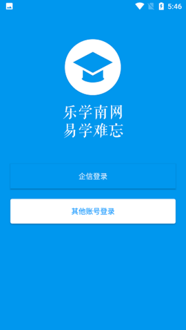 乐学南网app