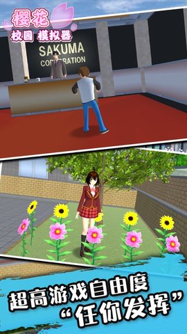 七七酱同款樱花校园模拟器中文版最新下载