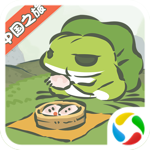 旅行青蛙中国之旅应用宝版 1.0.12 安卓版