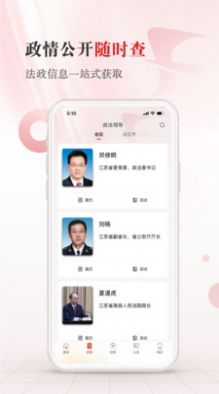 江苏法治报app